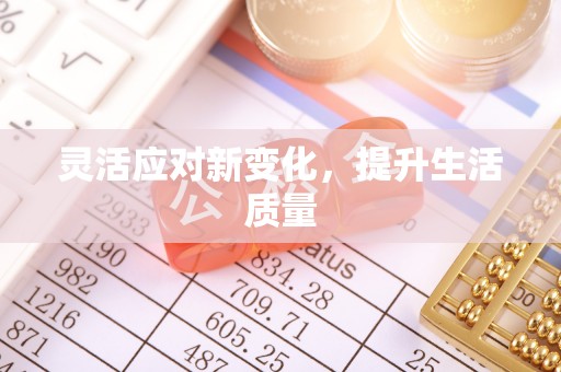 莎车灵活应对新变化，提升生活质量